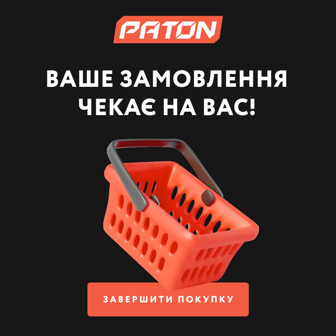 Креатив "Кинутий кошик" PATON